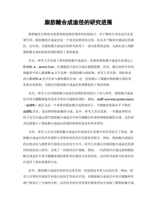 脂肪酸合成途径的研究进展