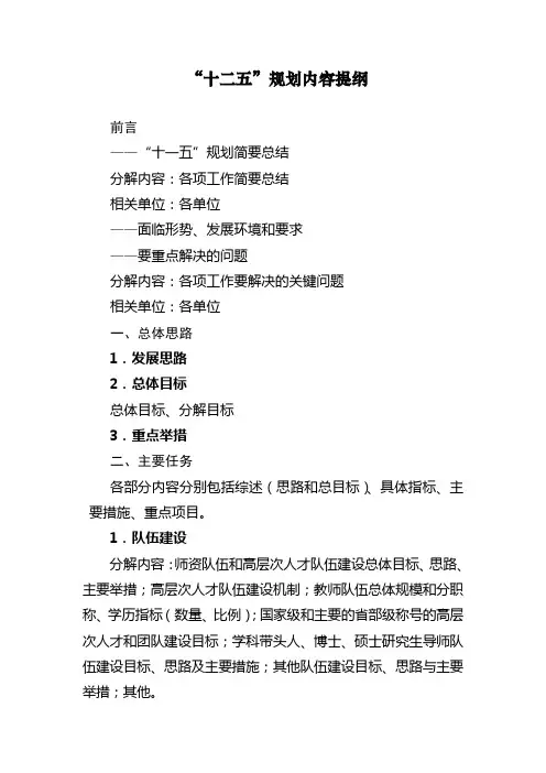 “十二五”规划内容提纲