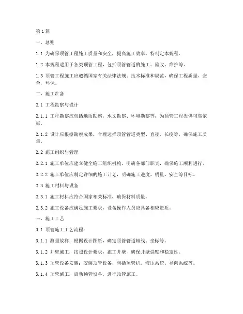 《顶管工程施工规程》(3篇)