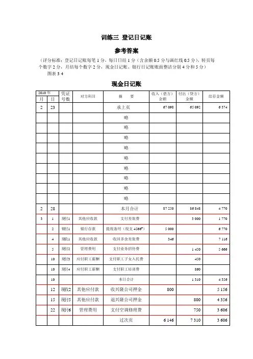 出纳会计实务操作答案三