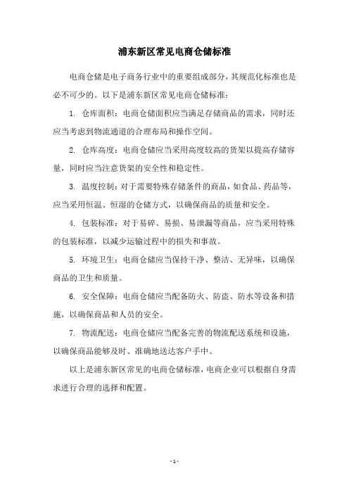 浦东新区常见电商仓储标准