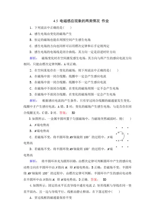  电磁感应现象的两类情况 每课一练(含解析) (33)