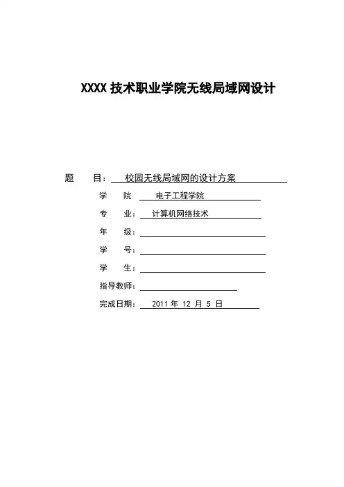 校园无线局域网的设计方案