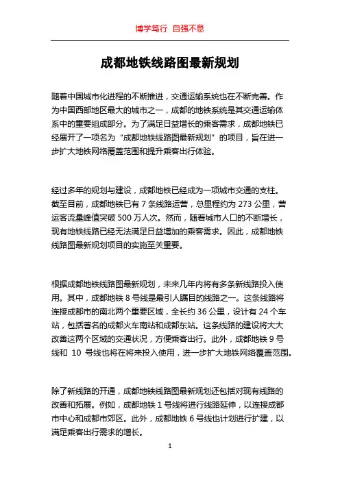 成都地铁线路图最新规划