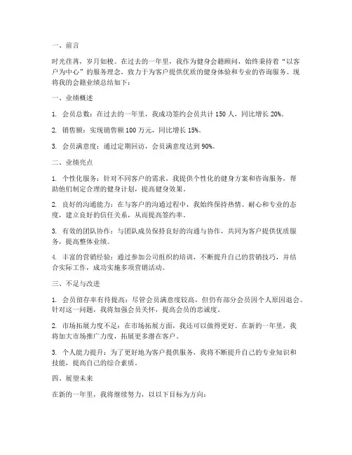 健身会籍业绩总结范文