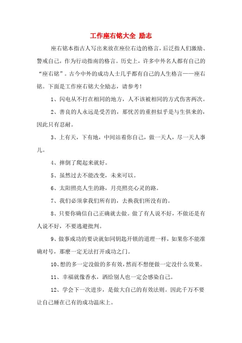 2020年工作座右铭大全 励志