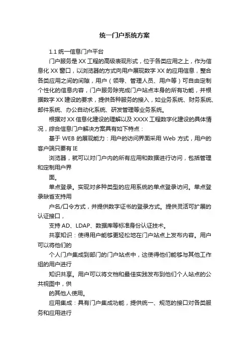 统一门户系统方案