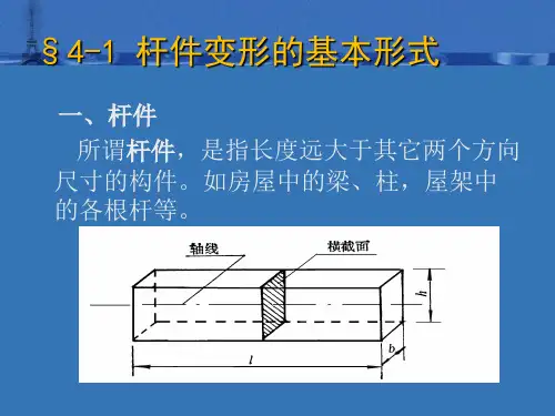静定结构的内力分析与计算页课件.ppt