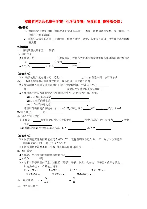 安徽省怀远县包集中学高中化学 物质的量导学案 鲁科版必修1