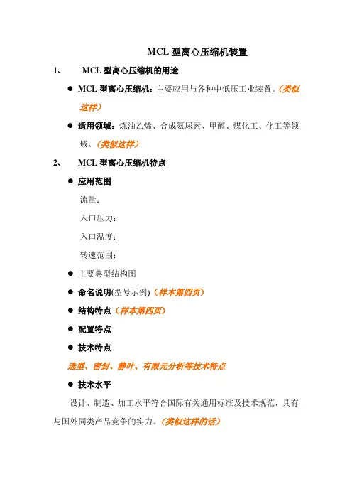 MCL离心压缩机装置