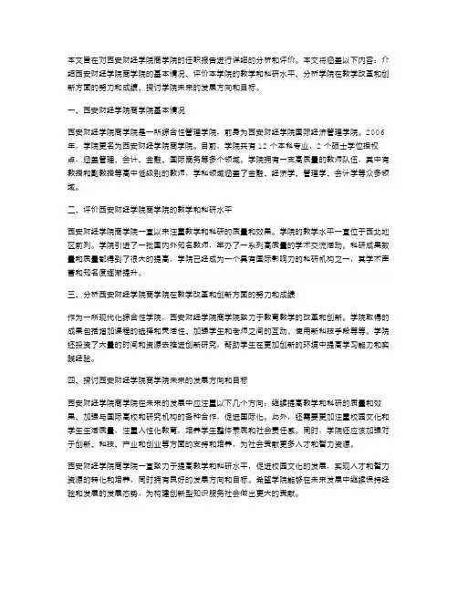 《述职报告商学院西安财经学院》