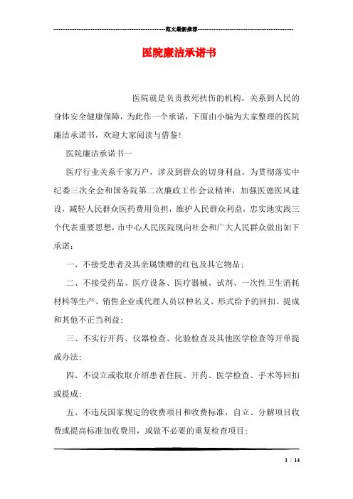 医院廉洁承诺书