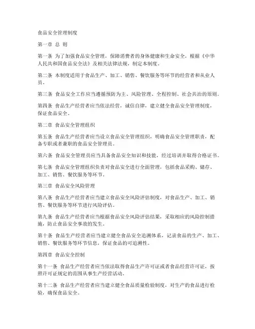 食品安全相关管理制度pdf