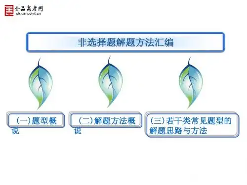 2014届高三政治总复习之非选择题解题方法汇编(1)