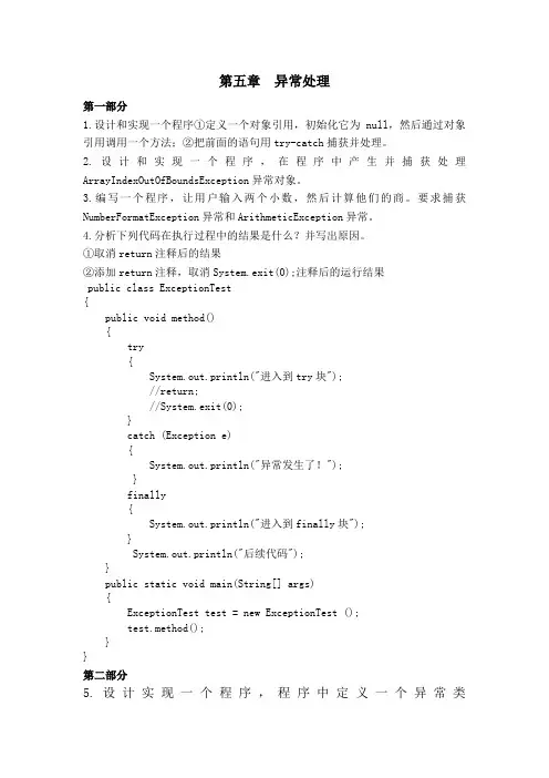 实验五 异常处理