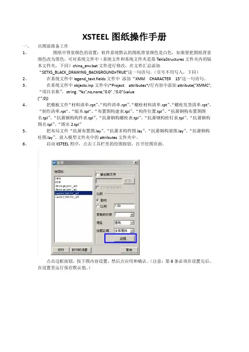 tekla图纸操作要点