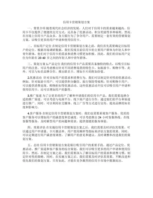 信用卡营销策划方案