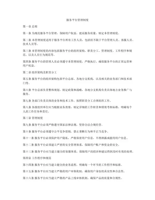服务平台管理制度