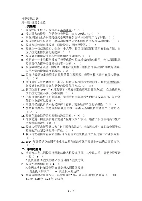 投资学复习题与答案