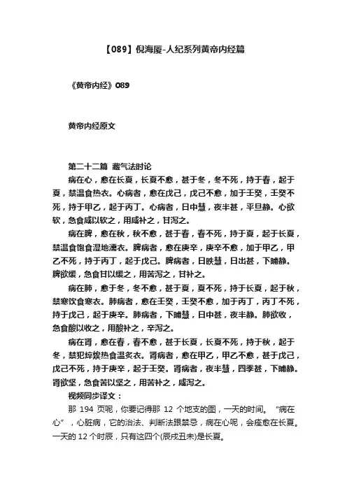 【089】倪海厦-人纪系列黄帝内经篇