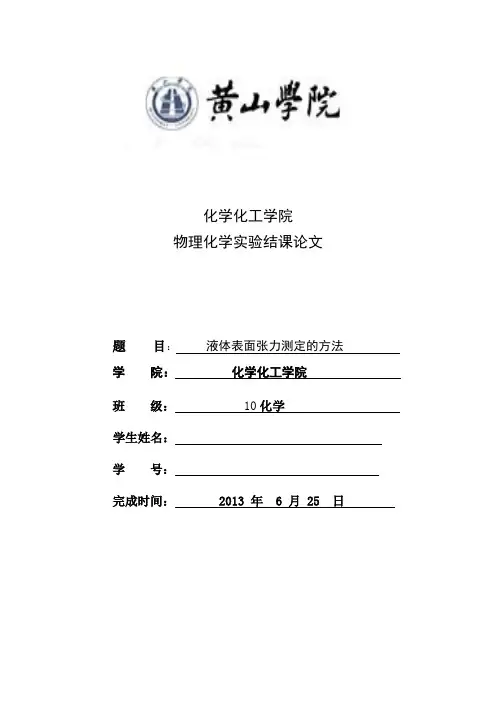 物化结课论文