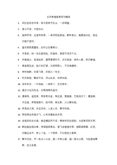 古风意境唯美短句精选
