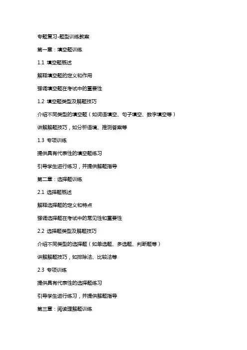专题复习题型训练教案