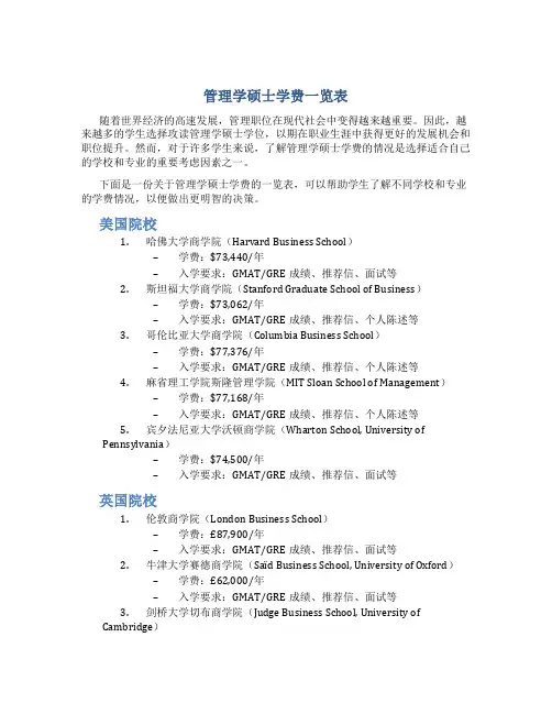 管理学硕士学费一览表