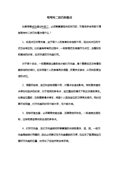 驾考科二技巧和看点