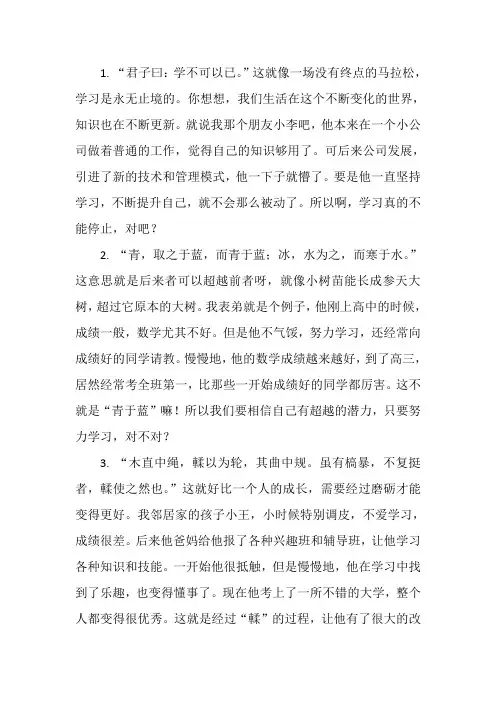 劝学每段的中心句