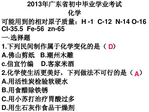 广东省2013年中考化学试卷