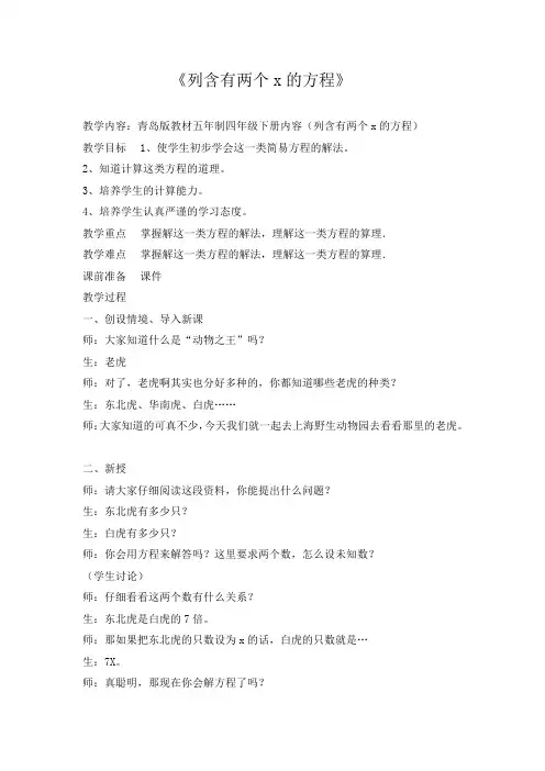 四年级下册数学教案 1.4 解方程 青岛版(五四学制)