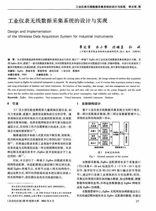 工业仪表无线数据采集系统的设计与实现