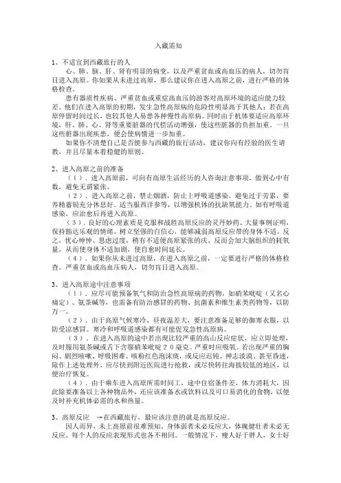 入藏注意事项