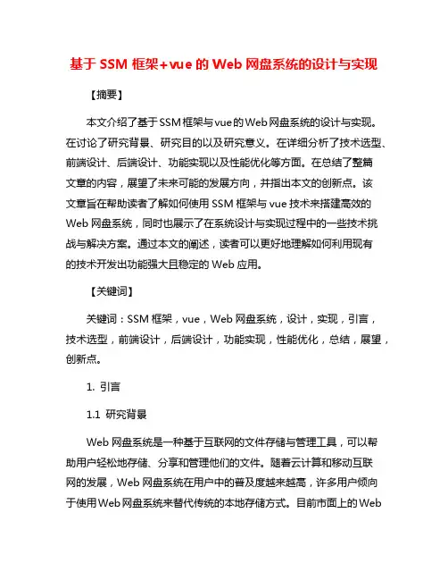 基于SSM框架+vue的Web网盘系统的设计与实现