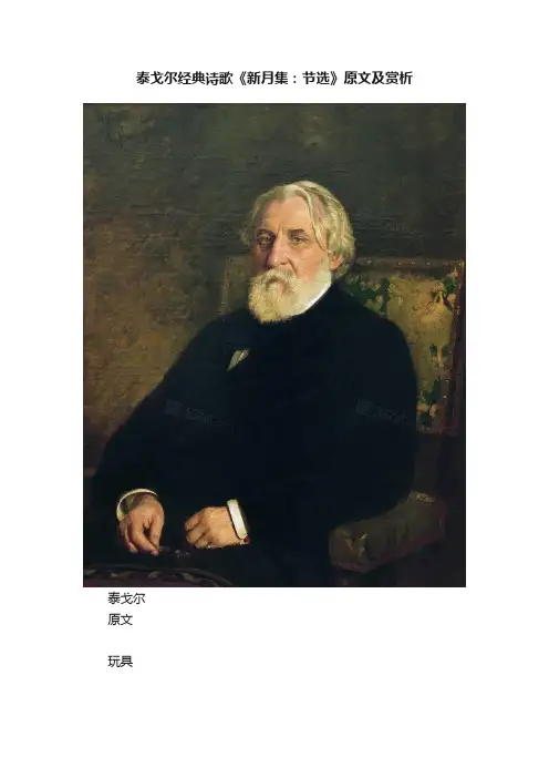 泰戈尔经典诗歌《新月集：节选》原文及赏析