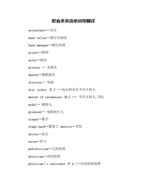 职业类英语单词带翻译