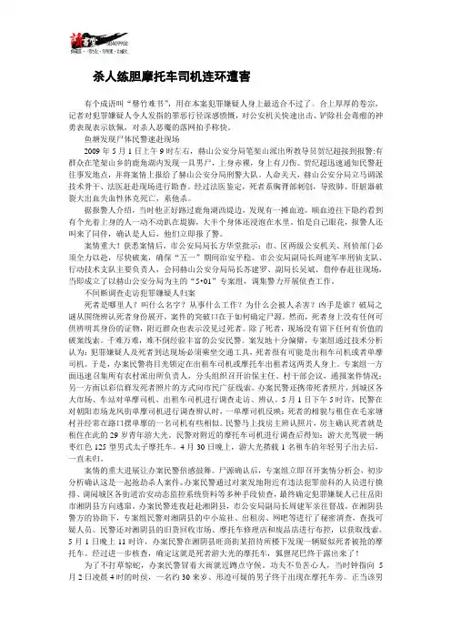 【湖南大案侦破纪实】杀人练胆摩托车司机连环遭害