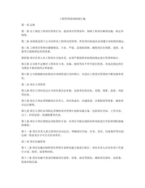 工程管理系统制度汇编