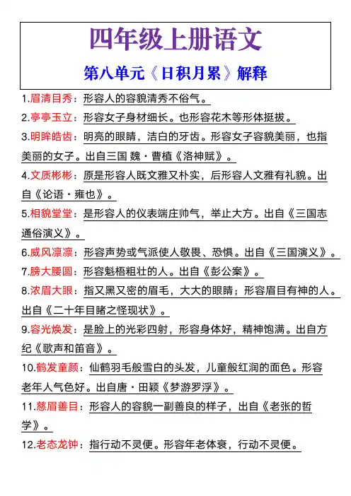 四年级语文上册第八单元《日积月累》