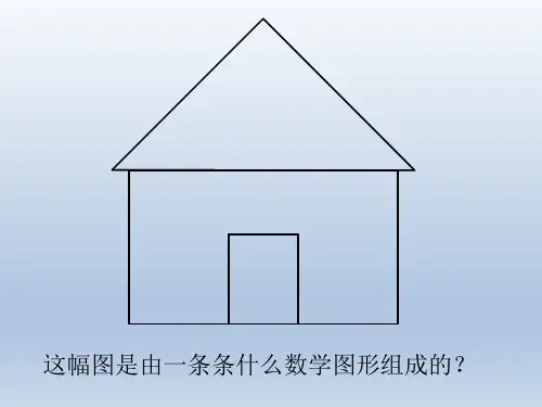 四年级上册线段、直线、射线公开课PPT