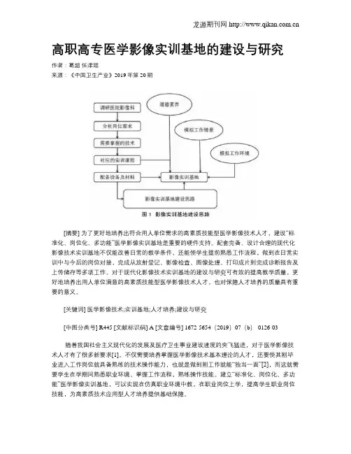 高职高专医学影像实训基地的建设与研究