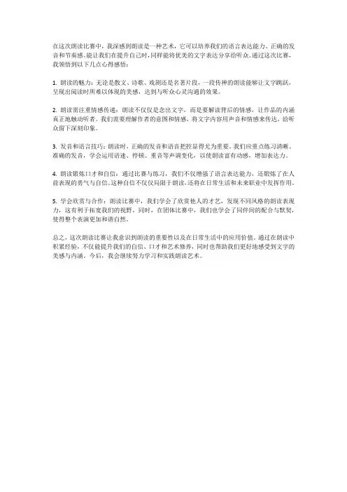 朗读比赛心得感悟