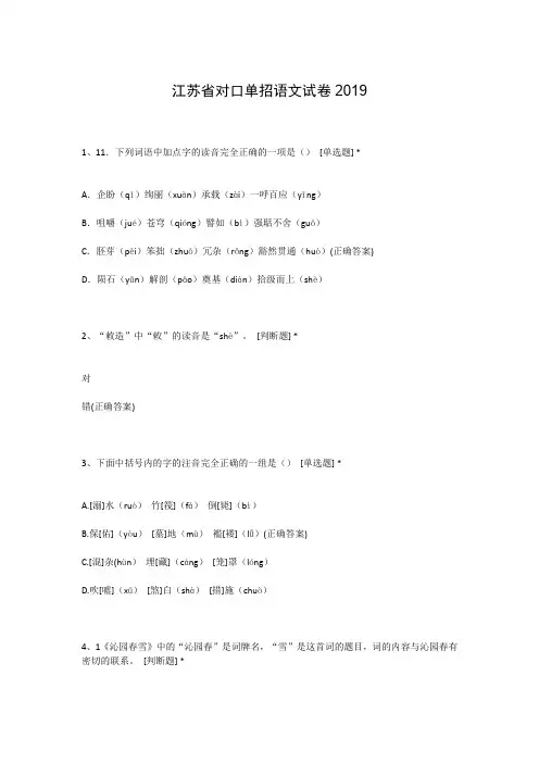 江苏省对口单招语文试卷2019
