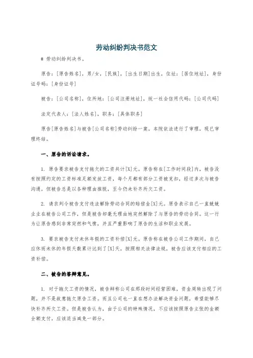 劳动纠纷判决书范文