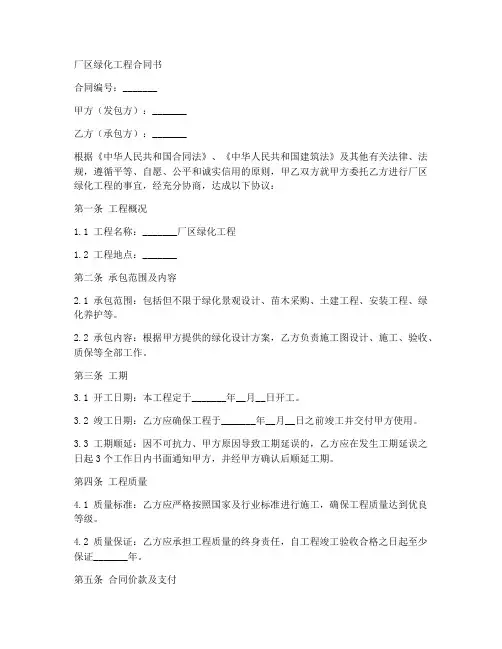 厂区绿化工程合同书范本
