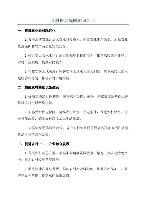 乡村振兴战略知识要点