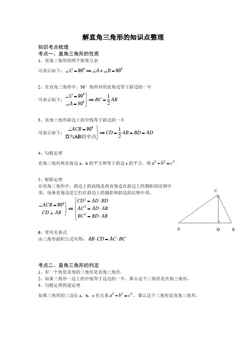 解直角三角形的知识和题型点整理