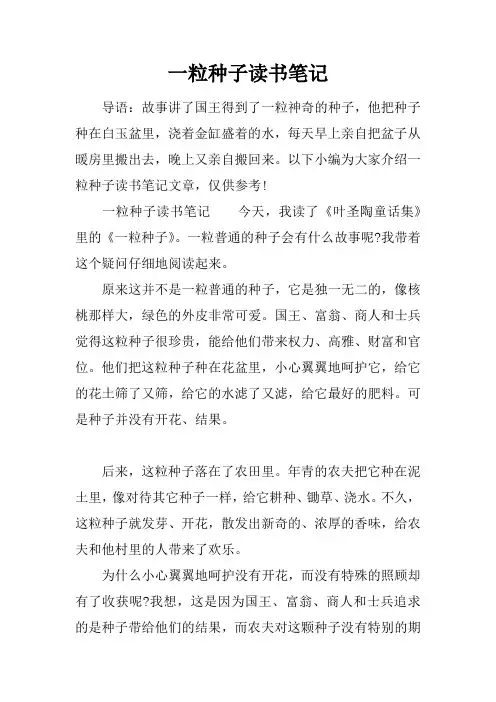 一粒种子读书笔记