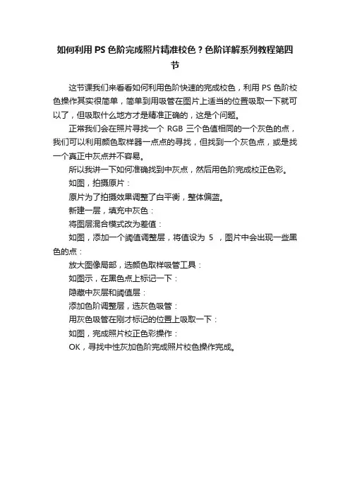 如何利用PS色阶完成照片精准校色？色阶详解系列教程第四节